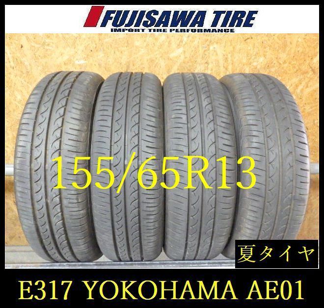 【E317】E◆送料無料◆2024年製造 約8.5部山◆YOKOHAMA BluEarth AE01◆155/65R13◆4本 26103089