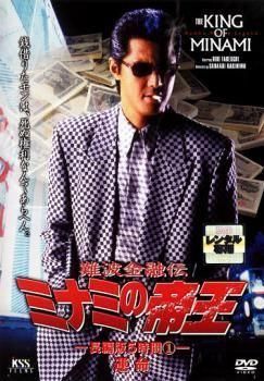 【中古】 難波金融伝 ミナミの帝王 No.23 長編版5時間 (5巻セット) 1 運命,2 陰謀,3 裏切り,4 屈辱,5 逆襲 [レンタル落ち] [DVD]