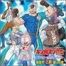 【CD】キン肉マンII世 キャラクターソング・コレクション