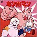 【CD】キン肉マン オリジナルサウンドトラック