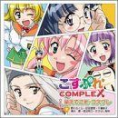 【CD】萌えてこそ・コスプレ
