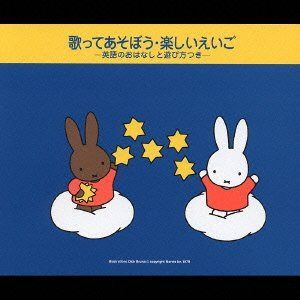 【CD】歌ってあそぼう・楽しいえいご~英語のおはなしと遊び方つき~