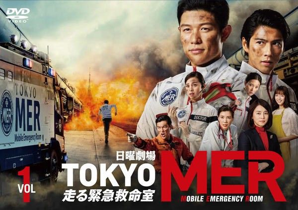 【中古】TOKYO MER 走る緊急救命室(8巻セット)TV版 全6巻,SP 隅田川ミッション,劇場版[レンタル落ち] [DVD]