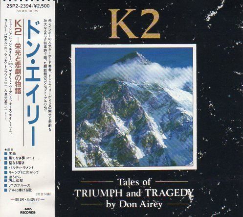 【CD】K2~栄光と悲劇の物語~