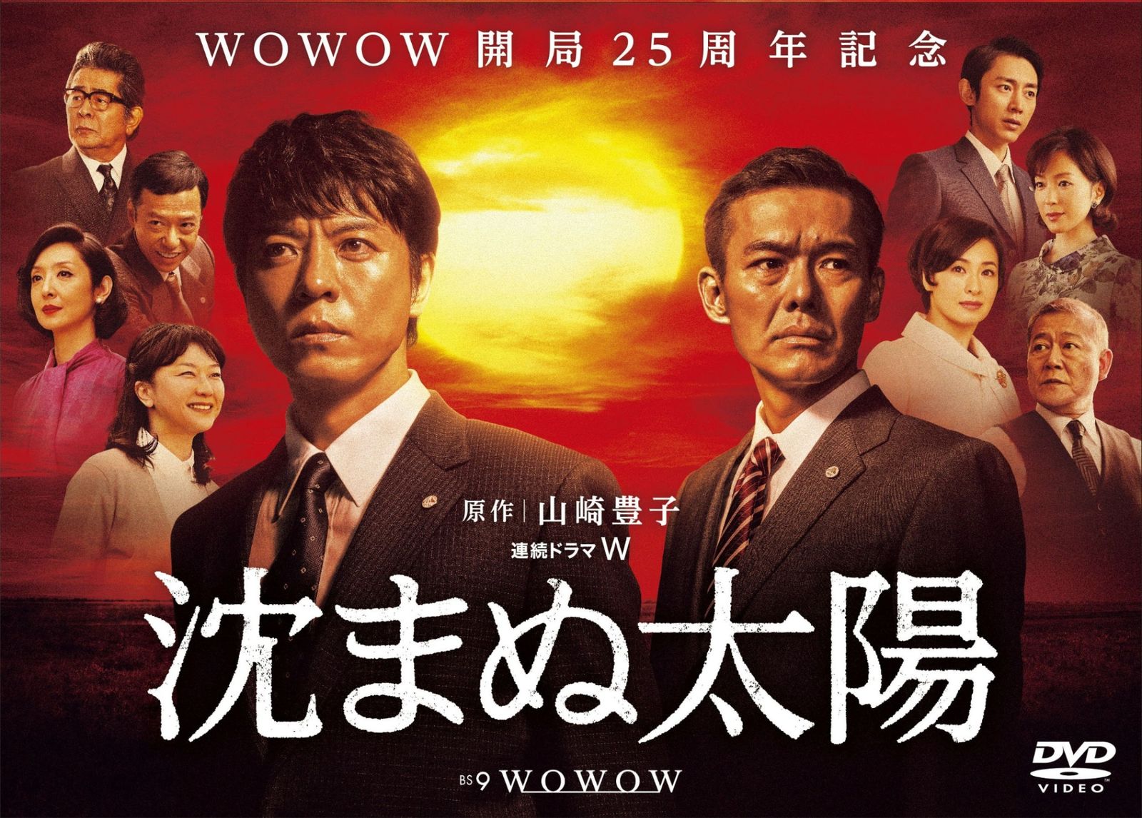 ★【中古】 連続ドラマW 沈まぬ太陽 (10巻セット) [レンタル落ち] [DVD]
