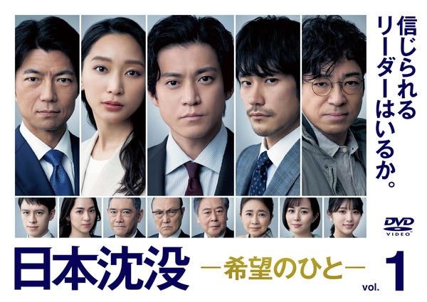 【中古】 日本沈没 希望のひと (5巻セット) [レンタル落ち] [DVD]