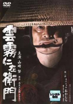 ●【中古】 雲霧仁左衛門(8巻セット)第1話～第15話 [レンタル落ち] [DVD]