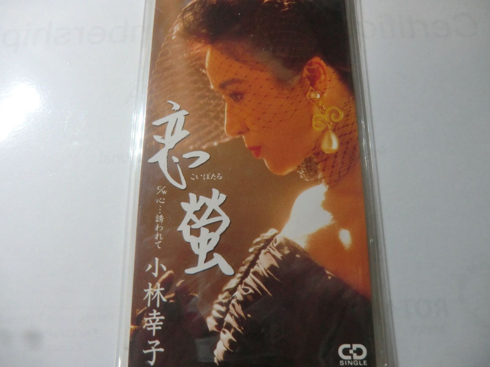【CD】恋蛍