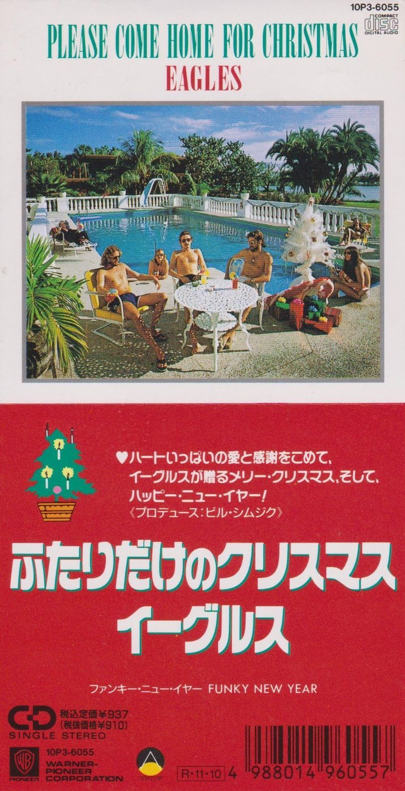 【CD】ふたりだけのクリスマス