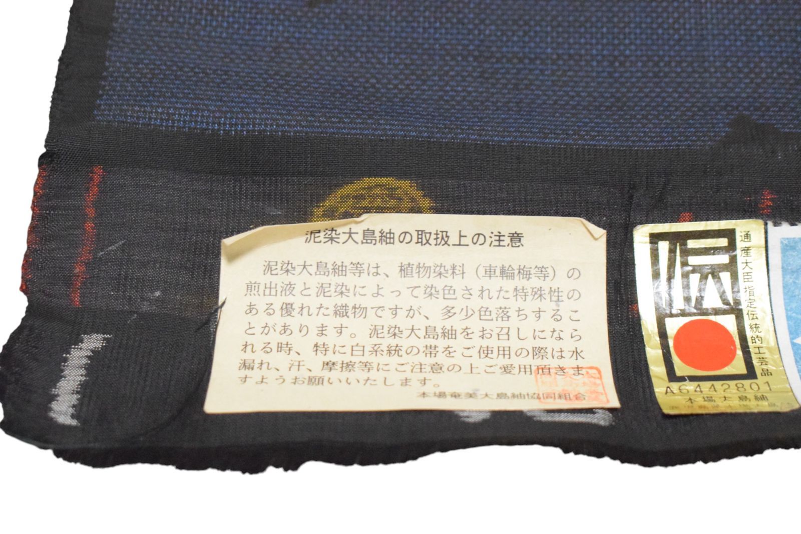 本場奄美大島紬】反物 七マルキ（ナナマルキ）純泥染 手織り 証紙付き 