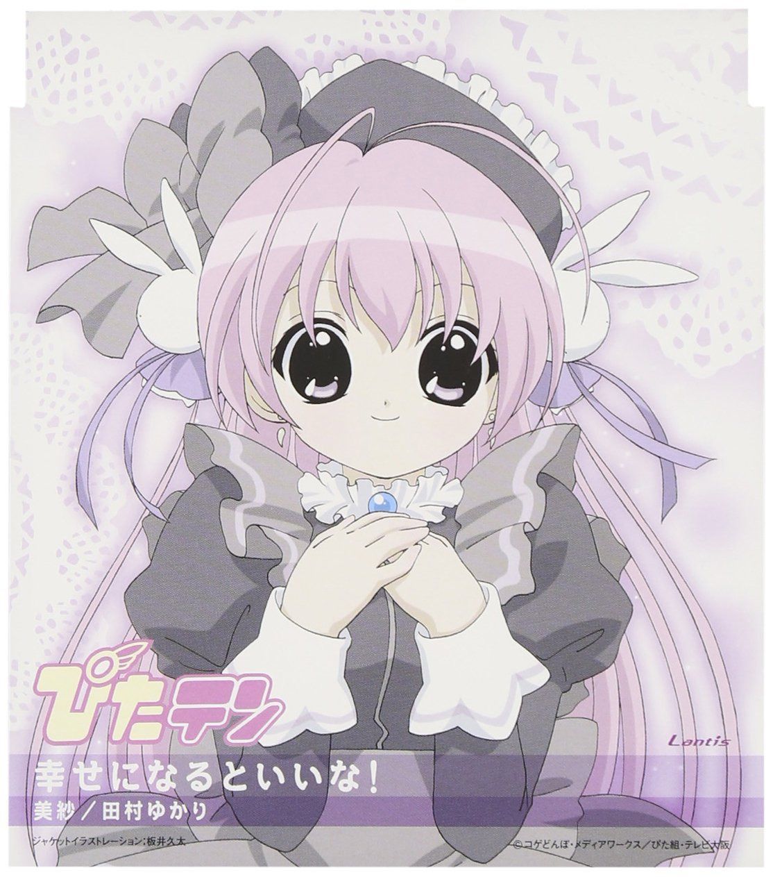 【CD】TVアニメーション『ぴたテン』キャラクターCDシリーズ Vol.1 幸せになるといいな！