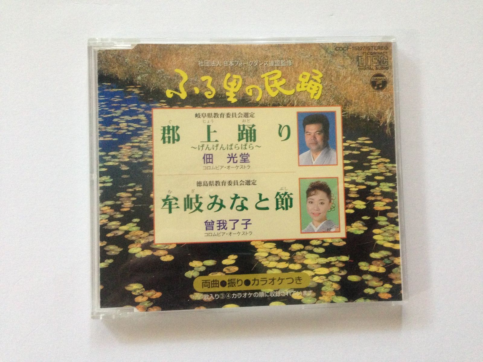 【CD】平成14年度 ふる里の民踊(第42集)