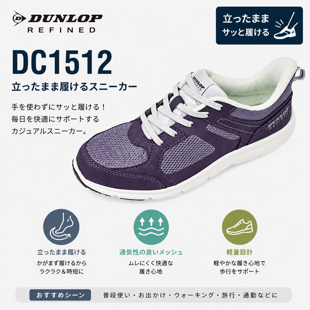 DUNLOP ダンロップ リファインド DC1512 パープル ウォーキング レディース スニーカー 幅広 4E ワイド 軽量 ひも靴 立ったまま履ける イージーフィックスカウンター