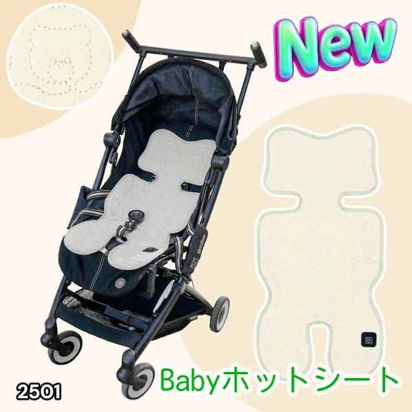 #2501 ベビーカー シート ヒーター アイボリー 冬 秋冬 防寒 グッズ 暖かい 防寒ケープ 赤ちゃん 寒さ対策 冬用 丸洗いOK 安全 ※一部地域離島別途配送料有
