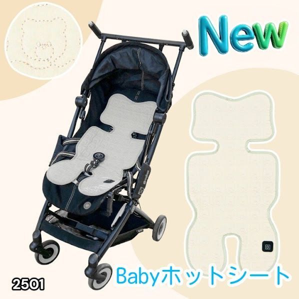 #2501 ベビーカー シート ヒーター アイボリー 冬 秋冬 防寒 グッズ 暖かい 防寒ケープ 赤ちゃん 寒さ対策 冬用 丸洗いOK 安全 ※一部地域離島別途配送料有