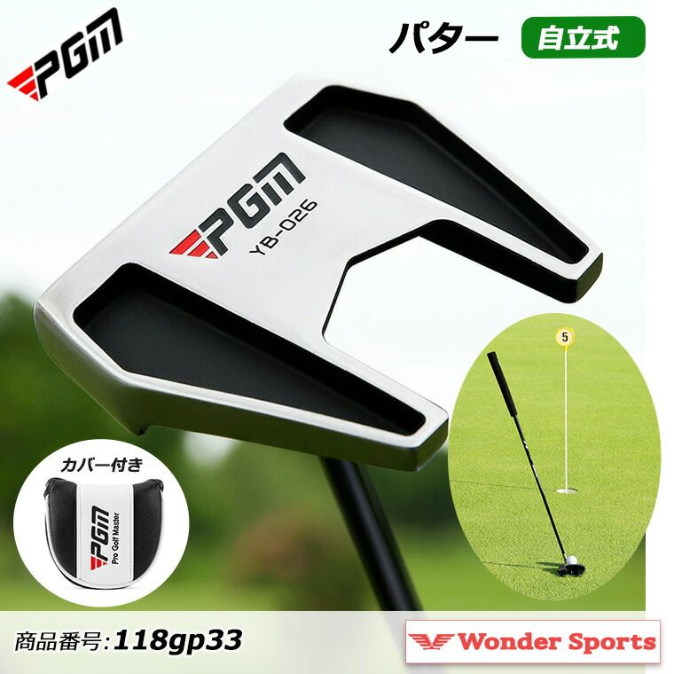 パター PGM 自立式 ゴルフパター メンズ 右利き マレットパター 低重心 ステンレスヘッド カーボンシャフト アライメントライン 方向性 安定 軽量 ボール拾い機能付き 初心者 中級者 ゴルフクラブ 専用ヘッドカバー付き 118gp33