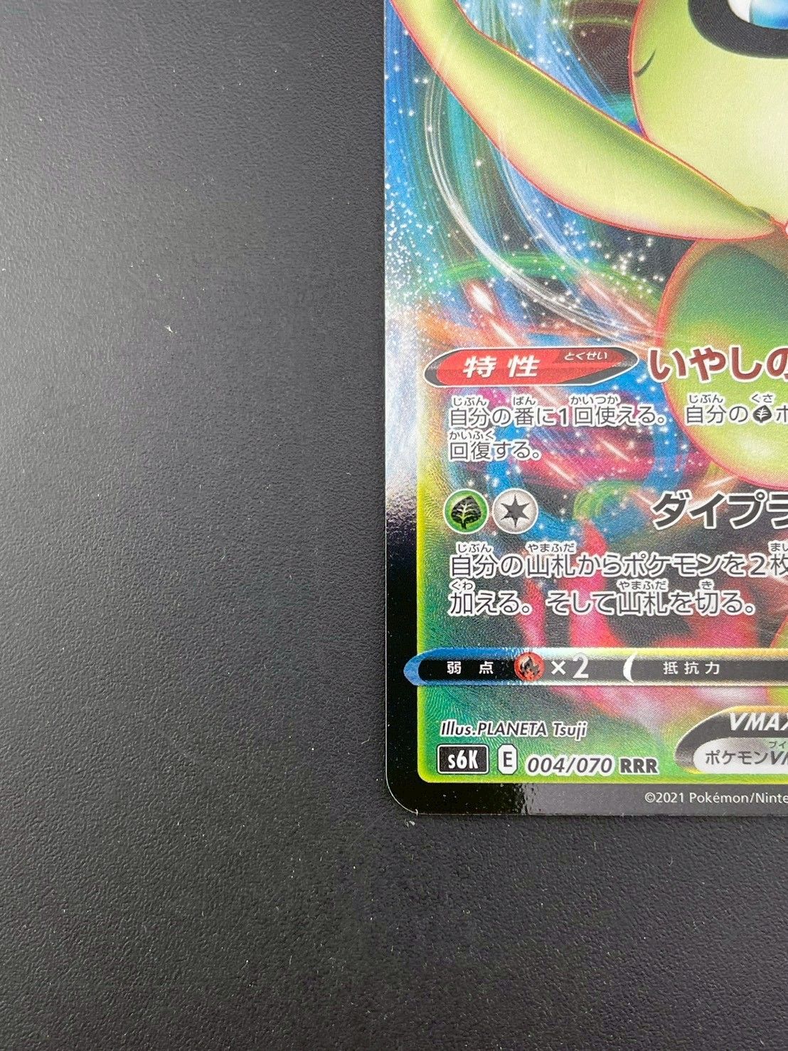 【PSA10】 セレビィVMAX RRR 004/070 ポケモンカード　2連番 セレビィVMAX RRR 004/070 1枚の通販 POKE☆ROCK プロフ見てね