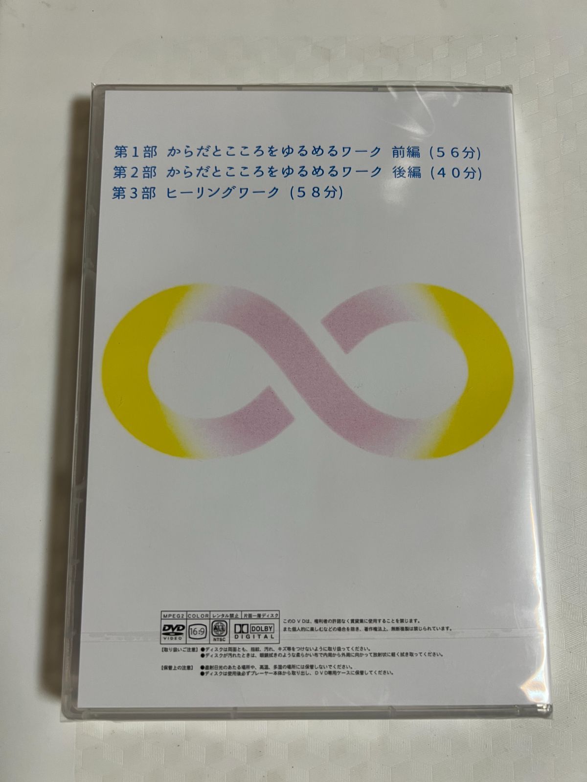健幸ヒーリングワーク 2枚組DVD 鳴海周平 - メルカリ