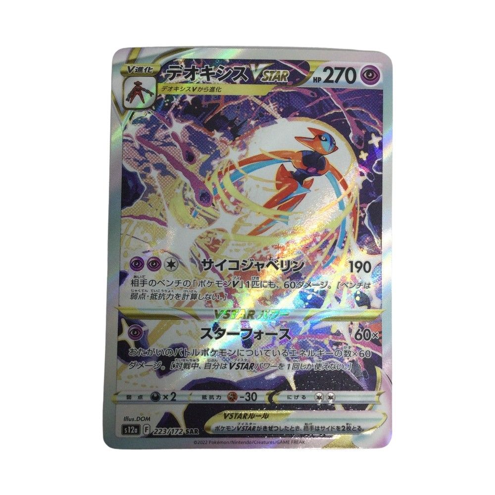 トレカ ポケモンカード デオキシスVSTAR 223/172/S12a/B SAR - メルカリ