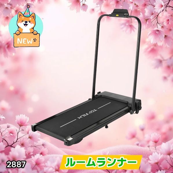 #2887 ルームランナー ランニングマシーン 静音 家庭用 電動 自走式 高齢者 折りたたみ MAX12km/h ウォーキングマシン 健康 運動 ダイエット ヘルスケア 長寿 エクササイズ ※一部地域離島別途配送料有
