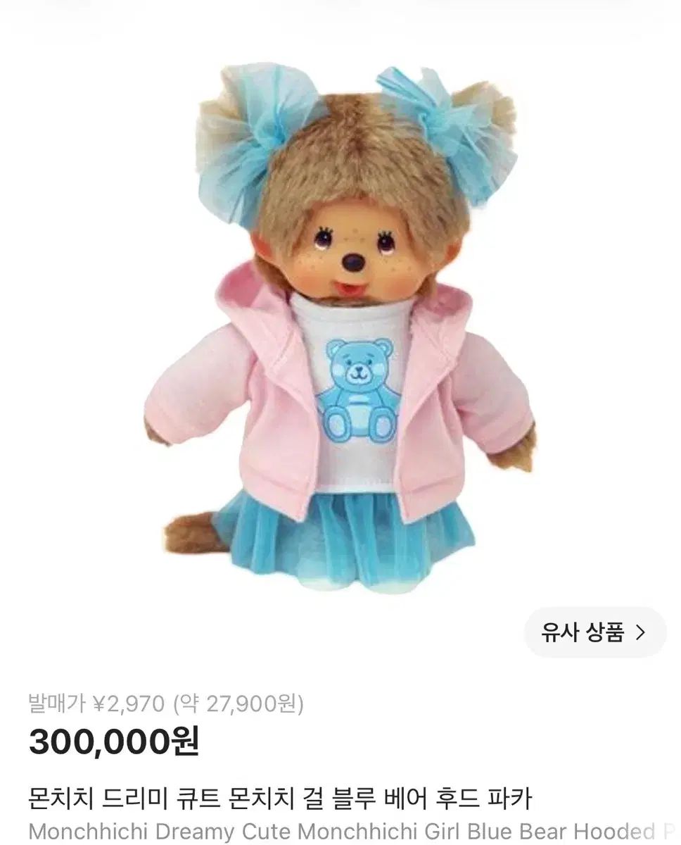 モンチッチ ドリーミー キュート ブルーベア レディース ガールズ ぬいぐるみ
