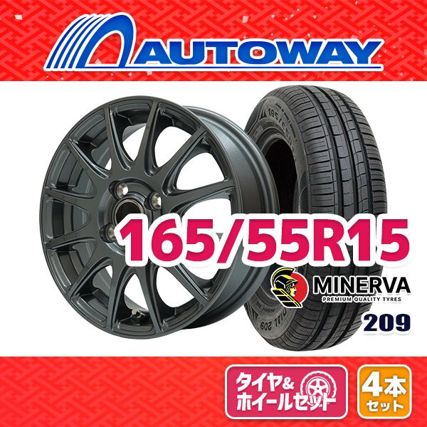 【AUTOWAY】165/55R15 サマータイヤホイールセット MINERVA 209 + EMBELY S12 15x4.5 45 100x4 GM 15インチ 夏タイヤ