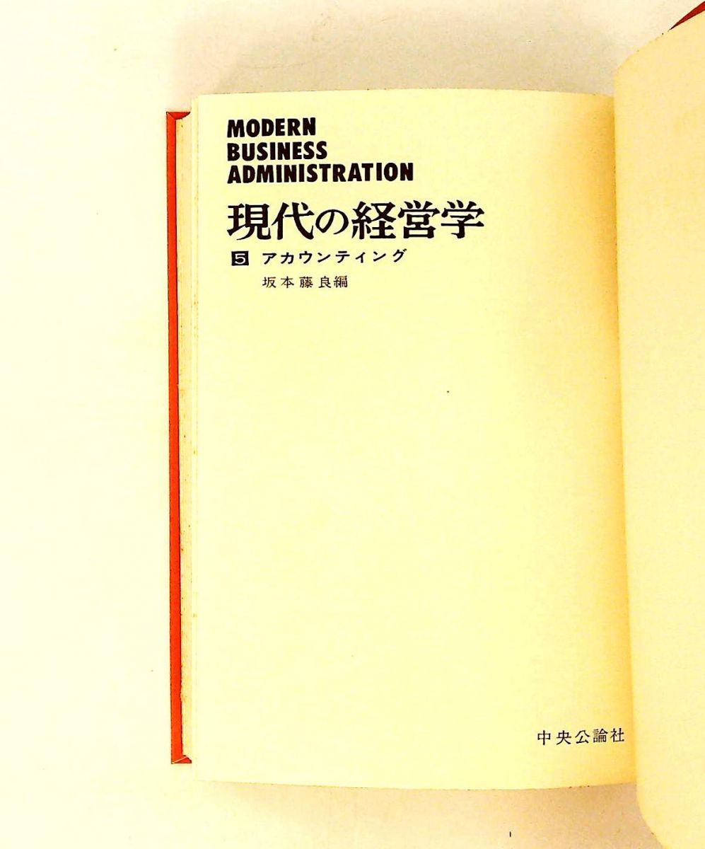 現代の経営学 5-6