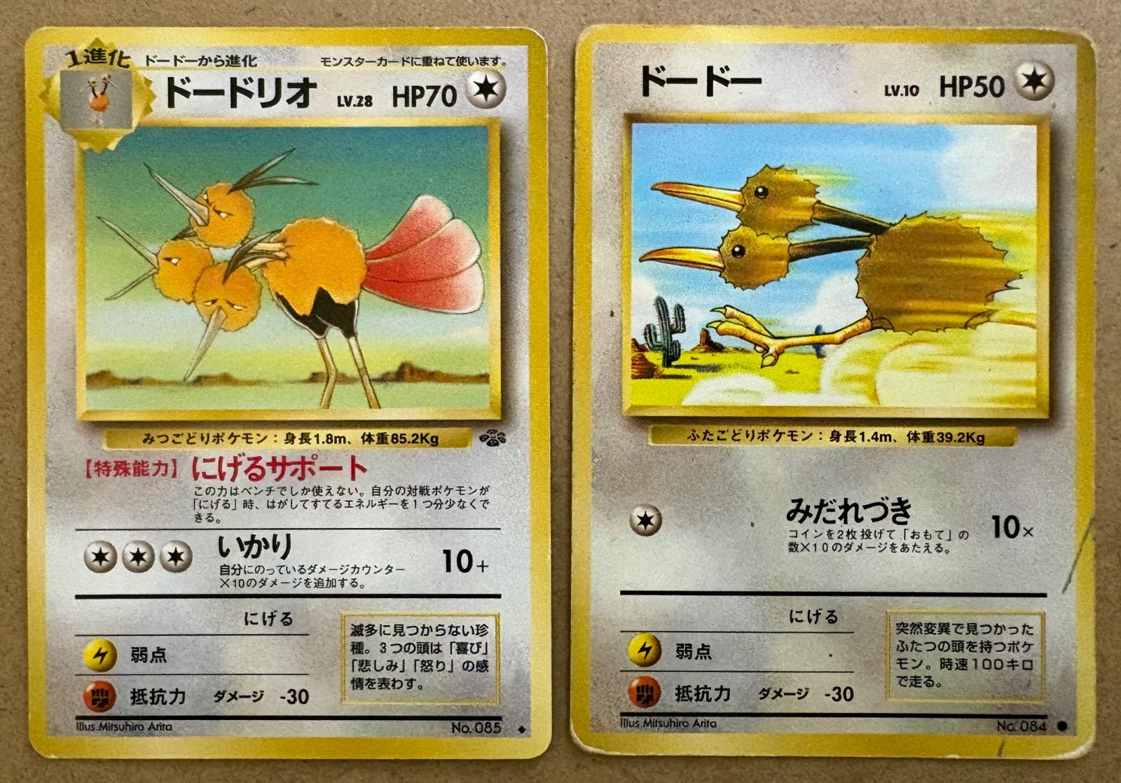 ⭐︎美品）ポケモンカード旧裏　イマクニ？のドードー　ドードー　ドードリオ コロコロコミック付録のイマクニ？＆ イマクニ？のドードー ポケモン