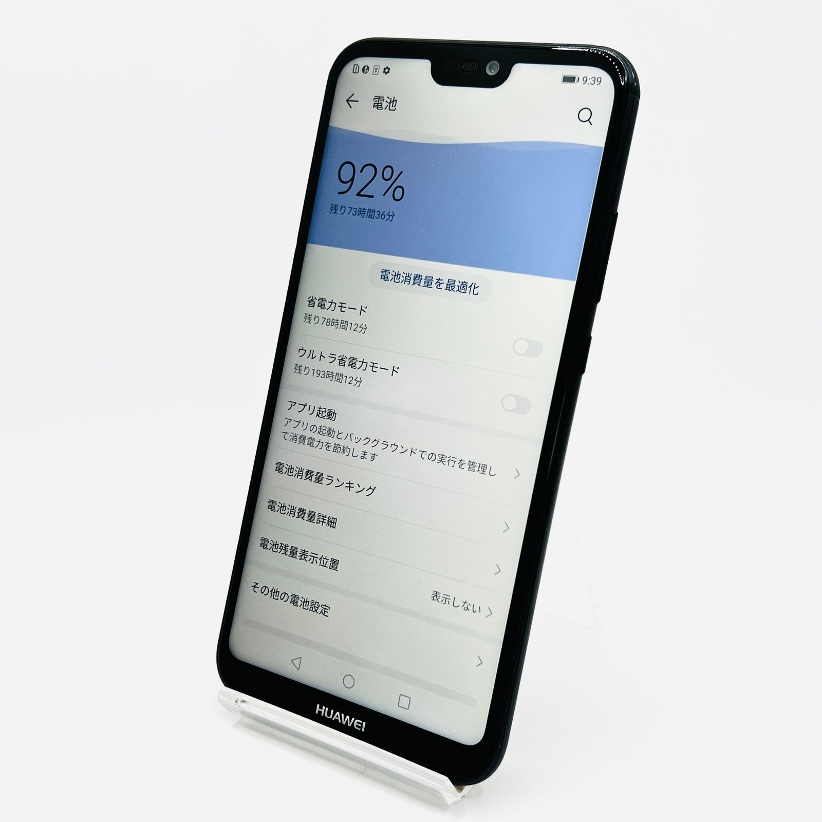au HUAWEI P20 lite HWV32 ブラック 利用制限〇 動作確認済み - メルカリ