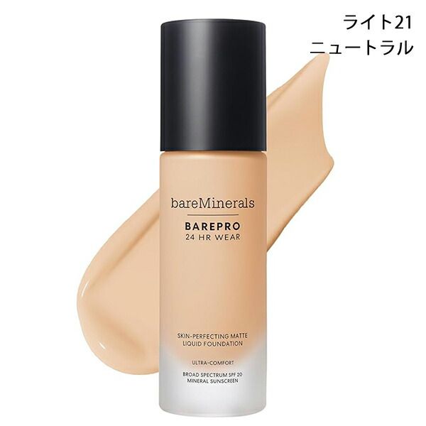 ベアミネラル ベアプロ 24HR リキッド ファンデーション 30ml ライト 21 ニュートラル SPF20 PA++[2156] 佐川急便