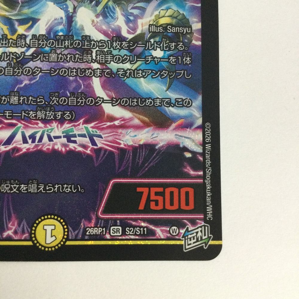 デュエルマスターズ 世界のY チャクラ・デル・フィン SR 世界 チャクラ