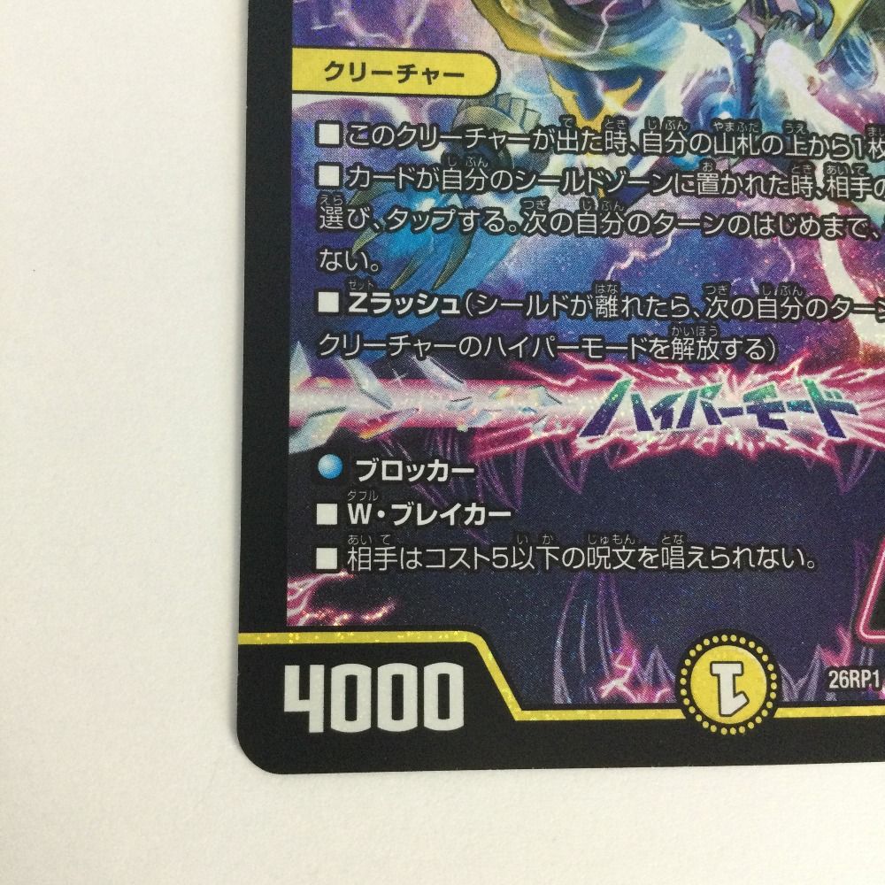 デュエルマスターズ 世界のY チャクラ・デル・フィン SR 世界 チャクラ