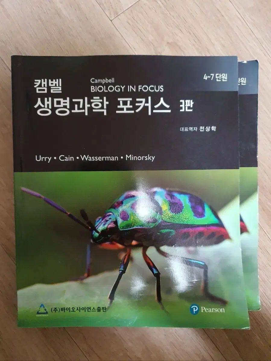 キャンベル 生命科学 포커스 3版 + 基礎 生物学 実験書