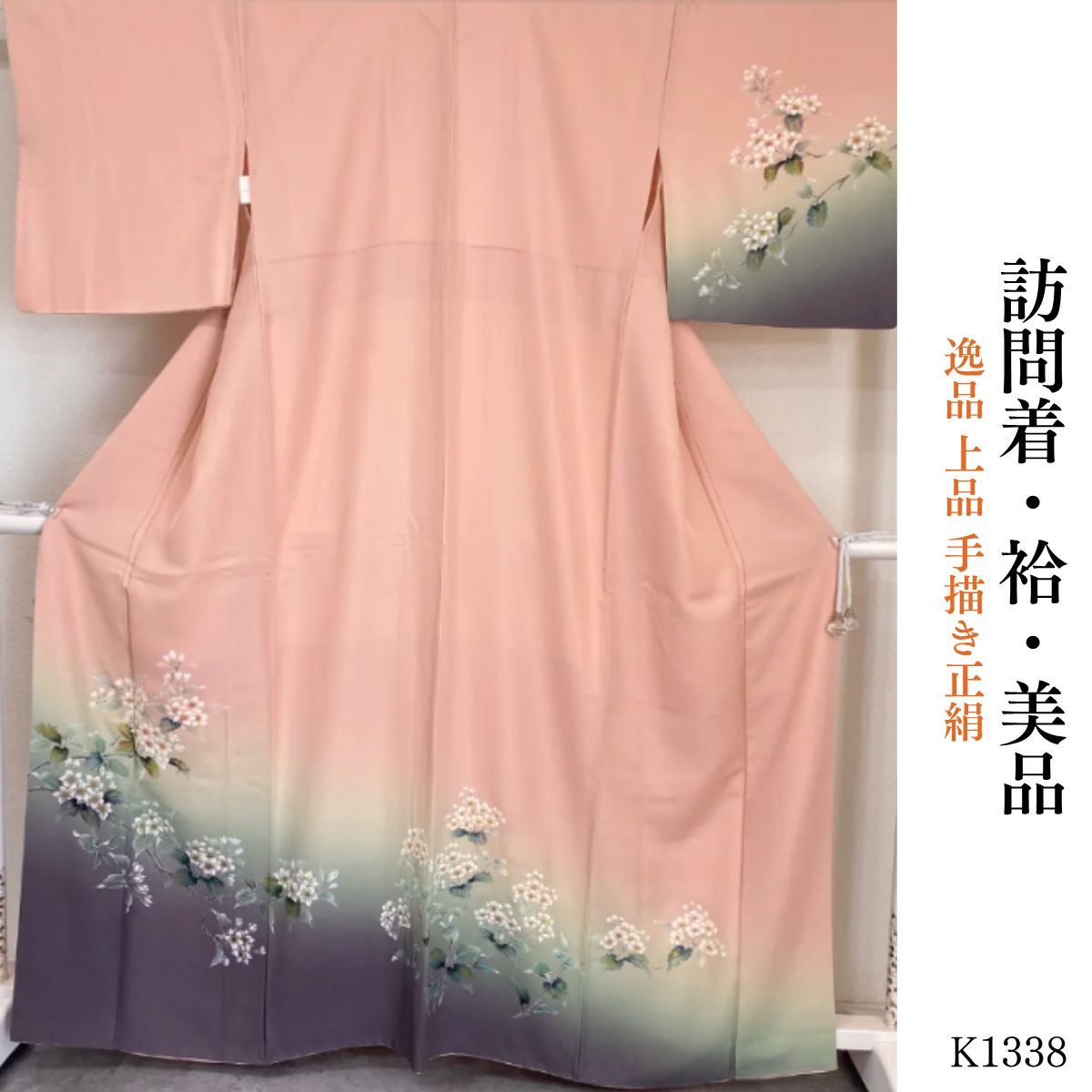 美品 逸品 上品 手描き正絹 訪問着 K1338 - メルカリ