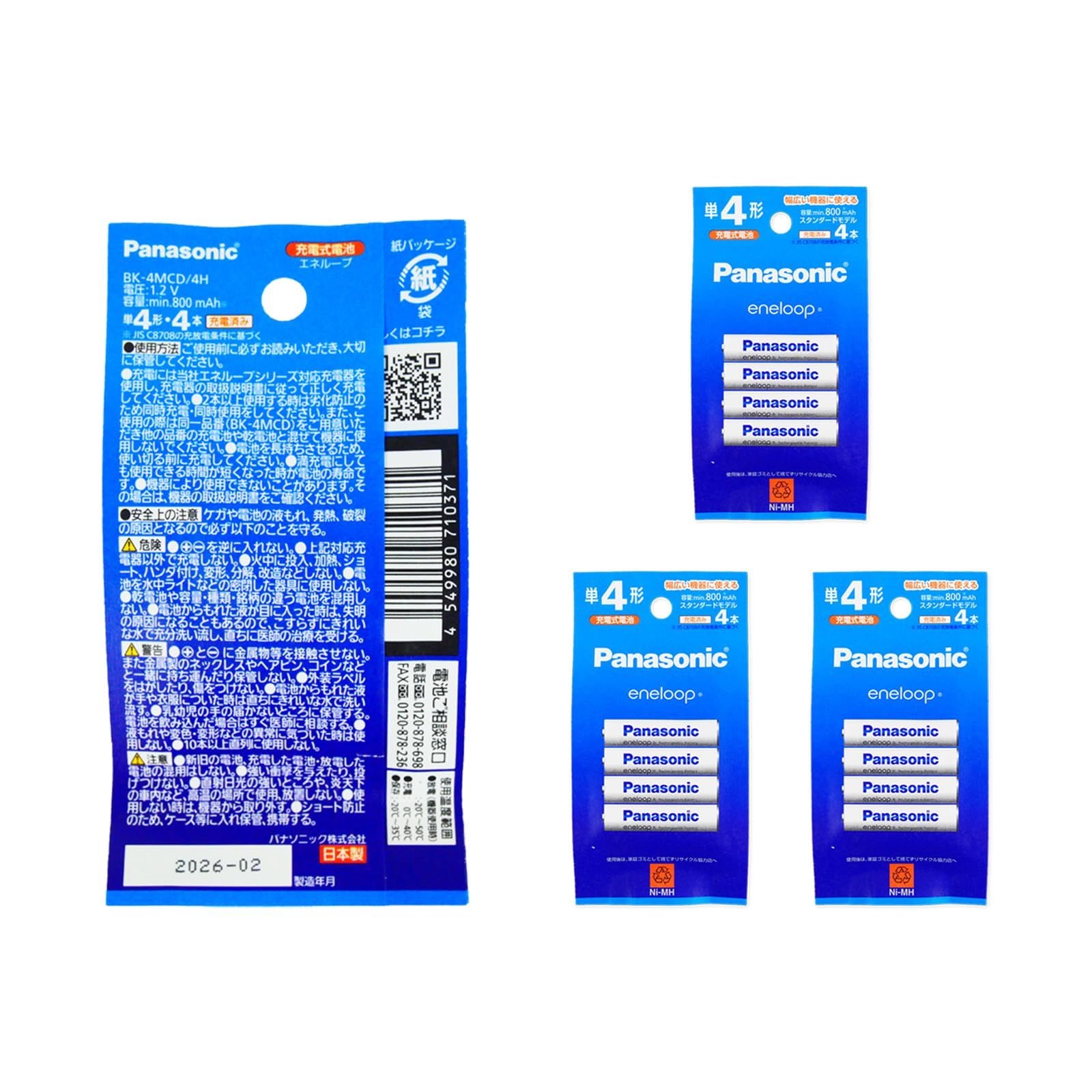 新品 【4セット:計16本】 パナソニック Panasonic エネループ 単4形 BK-4MCD/4H 充電池 4本入 スタンダードモデル ニッケル水素電池 単四 [ ホットビューラー シェーバー ペンライト キングブレード キンブレ 電池 ]
