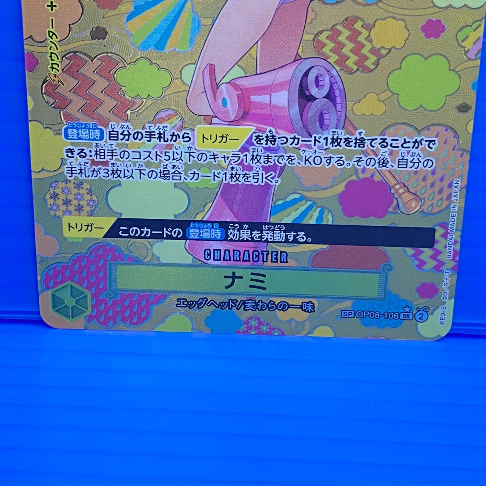 盛岡店52-0097] ナミ OP08-106 和柄 SR-SPC 新たなる皇帝[中古/パケ