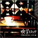 【CD】喫茶ロック ビクター編
