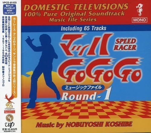 【CD】マッハGo Go Go ミュージックファイル Round-1