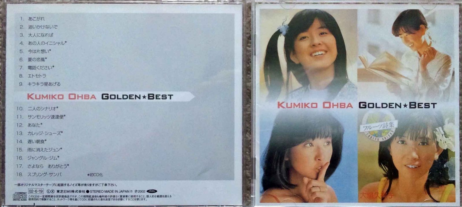 【CD】大場久美子 ゴールデン☆ベスト