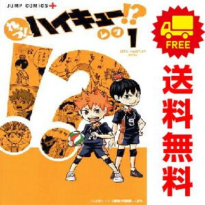 れっつ！ハイキュー！？ 1～11巻 漫画 全巻セット 完結 ジャンプ