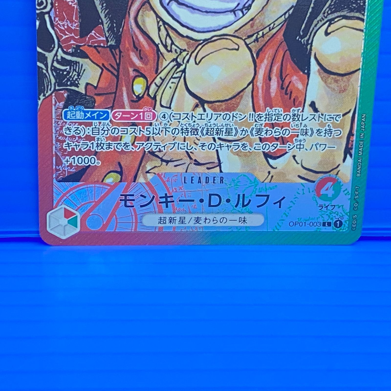 盛岡店52-0098] ワンピースカード OP01-003 ルフィリーダーパラレル