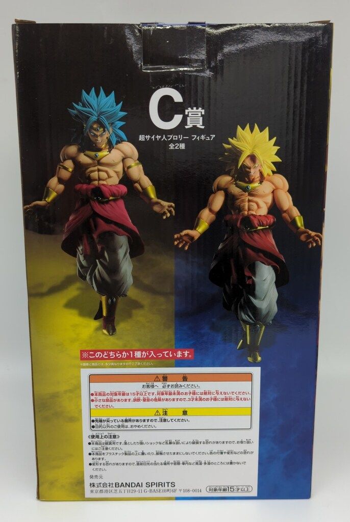 BANDAI SPIRITS 一番くじ ドラゴンボール BACK TO THE FILM C賞 超