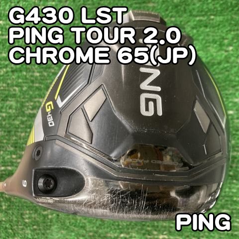 【中古】ドライバー ピン G430 LST/PING TOUR 2.0 CHROME 65(JP)/S/9[0467] ピンツアー　クロム　ドライバー