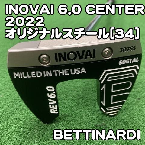 【中古】パター ベティナルディ INOVAI 6.0 CENTER 2022/オリジナルスチール[34]//2[0436] イノベイ　センターシャフト