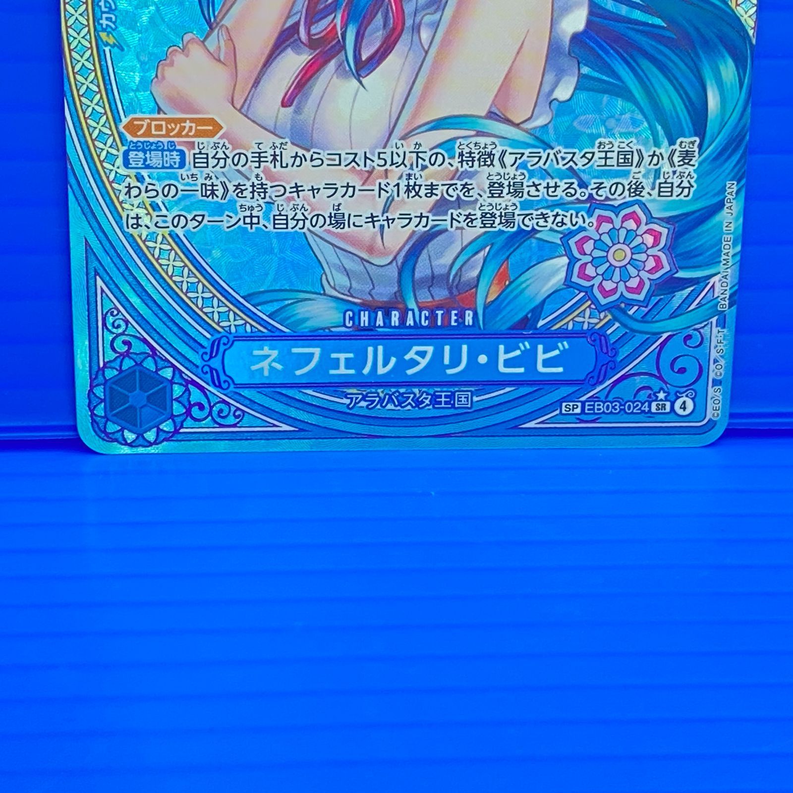 ネフェルタリ・ビビ ワンピースカードゲーム 盛岡店52-0099] | PIECE 
