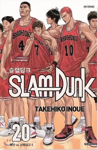 SLAM DUNK （スラムダンク） 新装再編版 1 - 20 未開封
