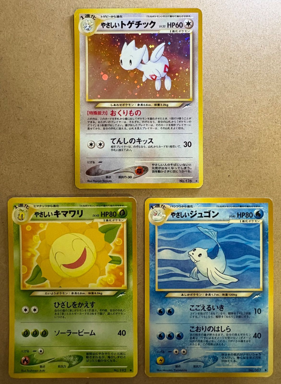やさしいトゲチック＆やさしいキマワリ＆やさしいジュゴン ポケモンカード旧裏