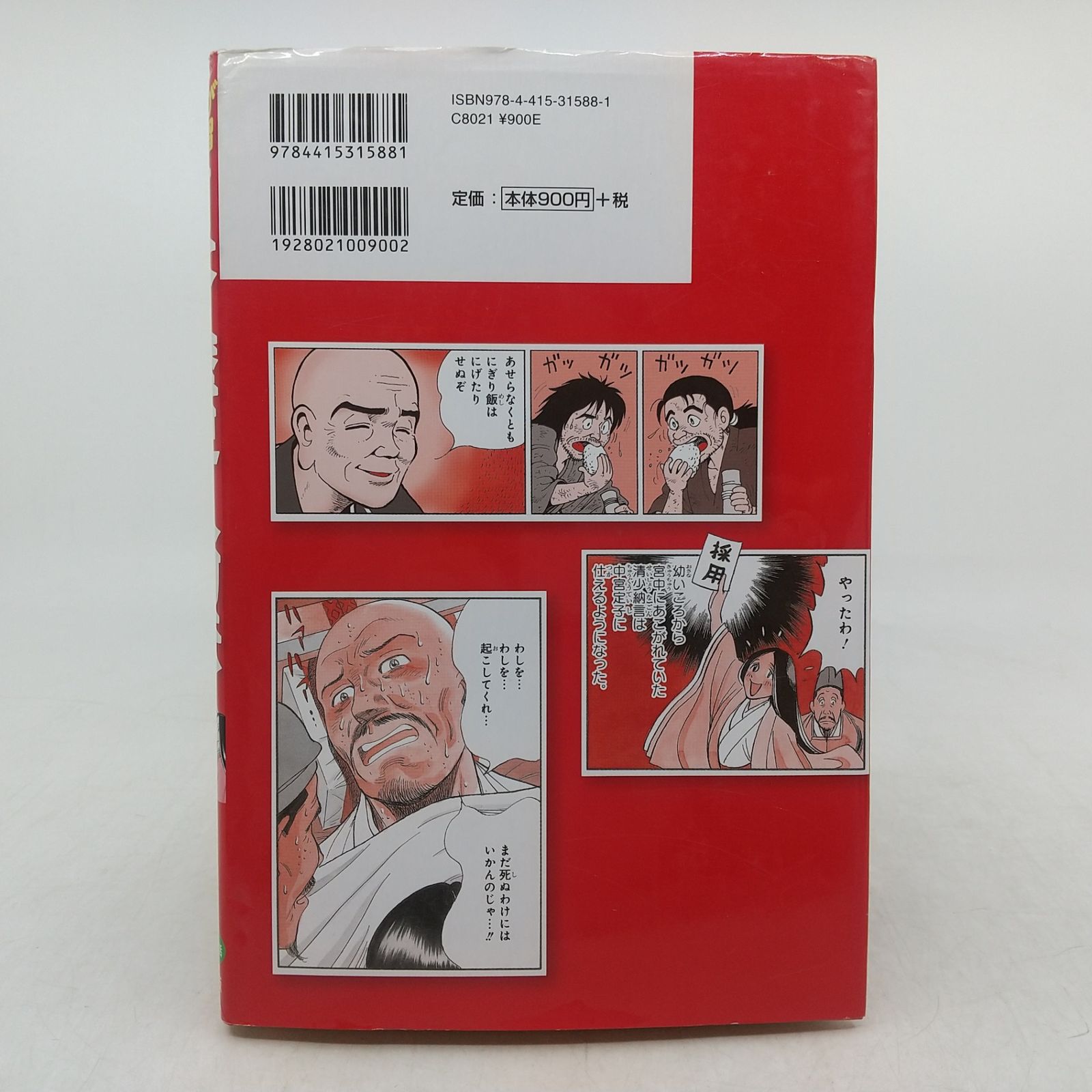 全巻セット】まんがで学習 日本の歴史人物伝 全3巻完結セット 成美堂