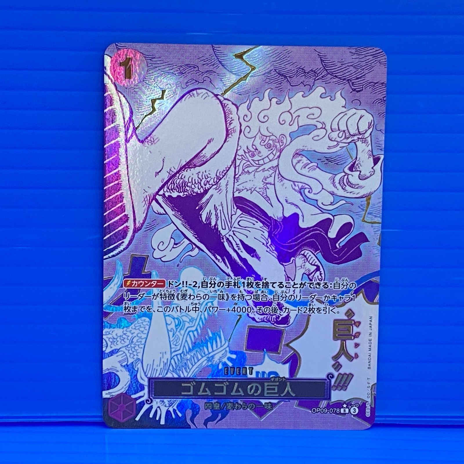 盛岡店52-0100] ゴムゴムの巨人 パラレル THE BEST 2 OP09-078[中古