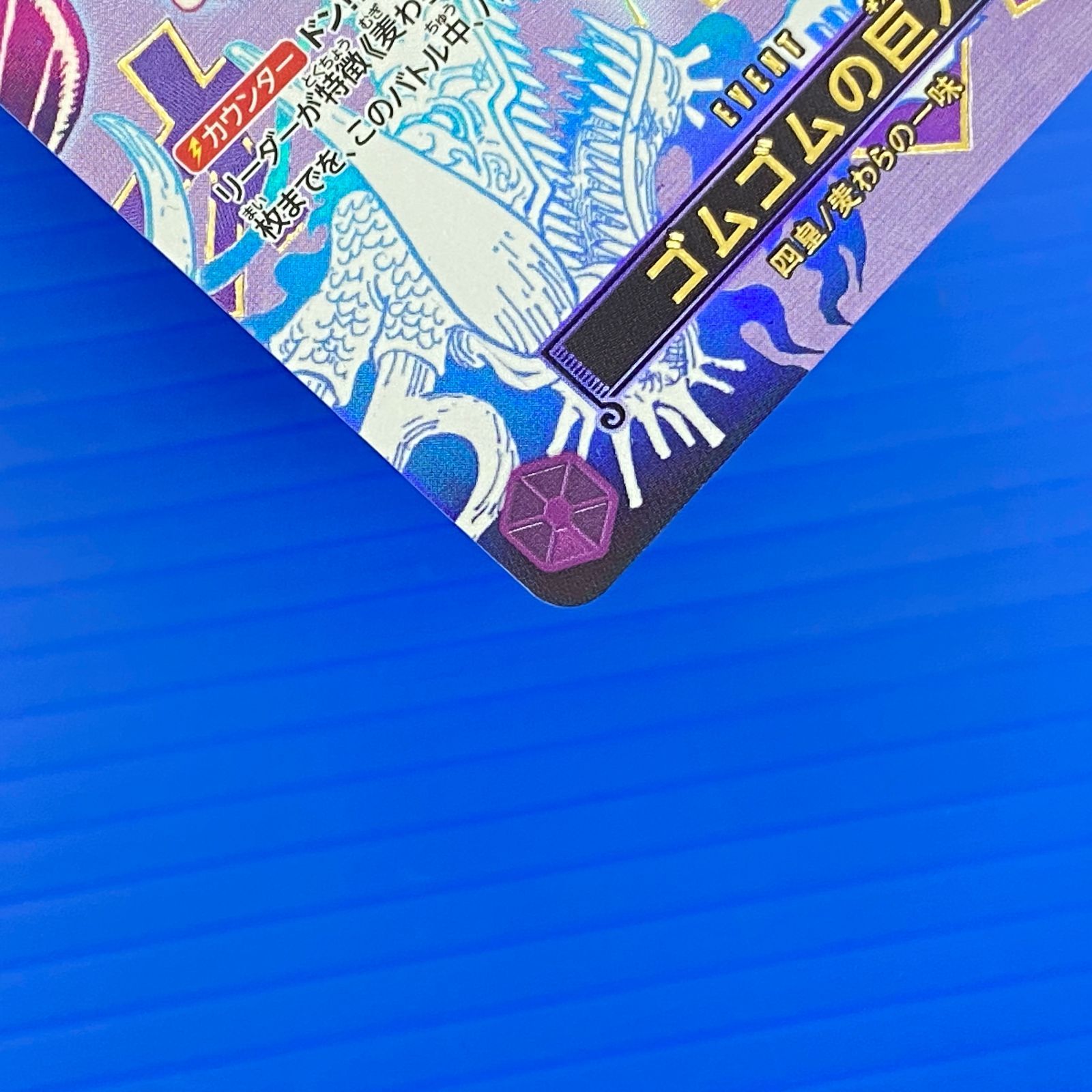 盛岡店52-0100] ゴムゴムの巨人 パラレル THE BEST 2 OP09-078[中古 